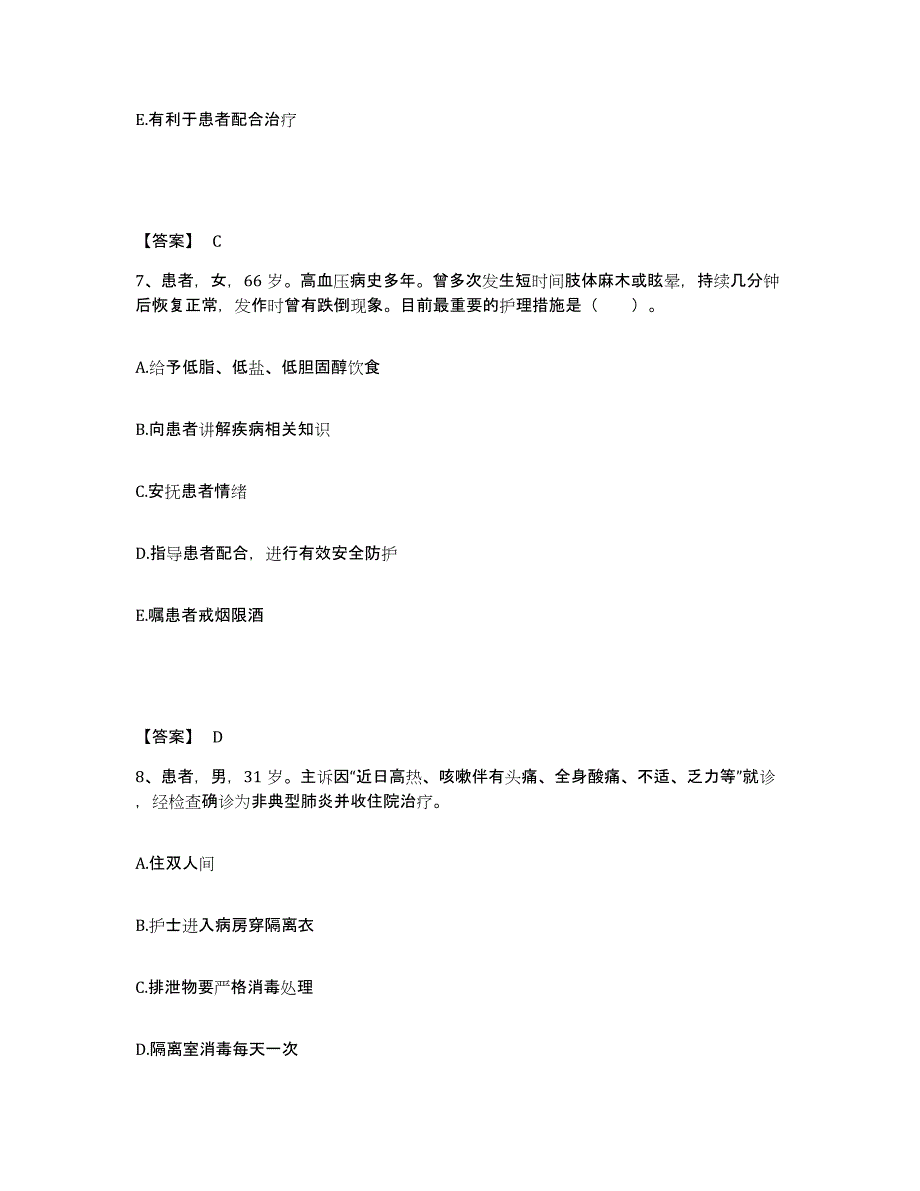 备考2025四川省隆昌县妇幼保健院执业护士资格考试通关试题库(有答案)_第4页