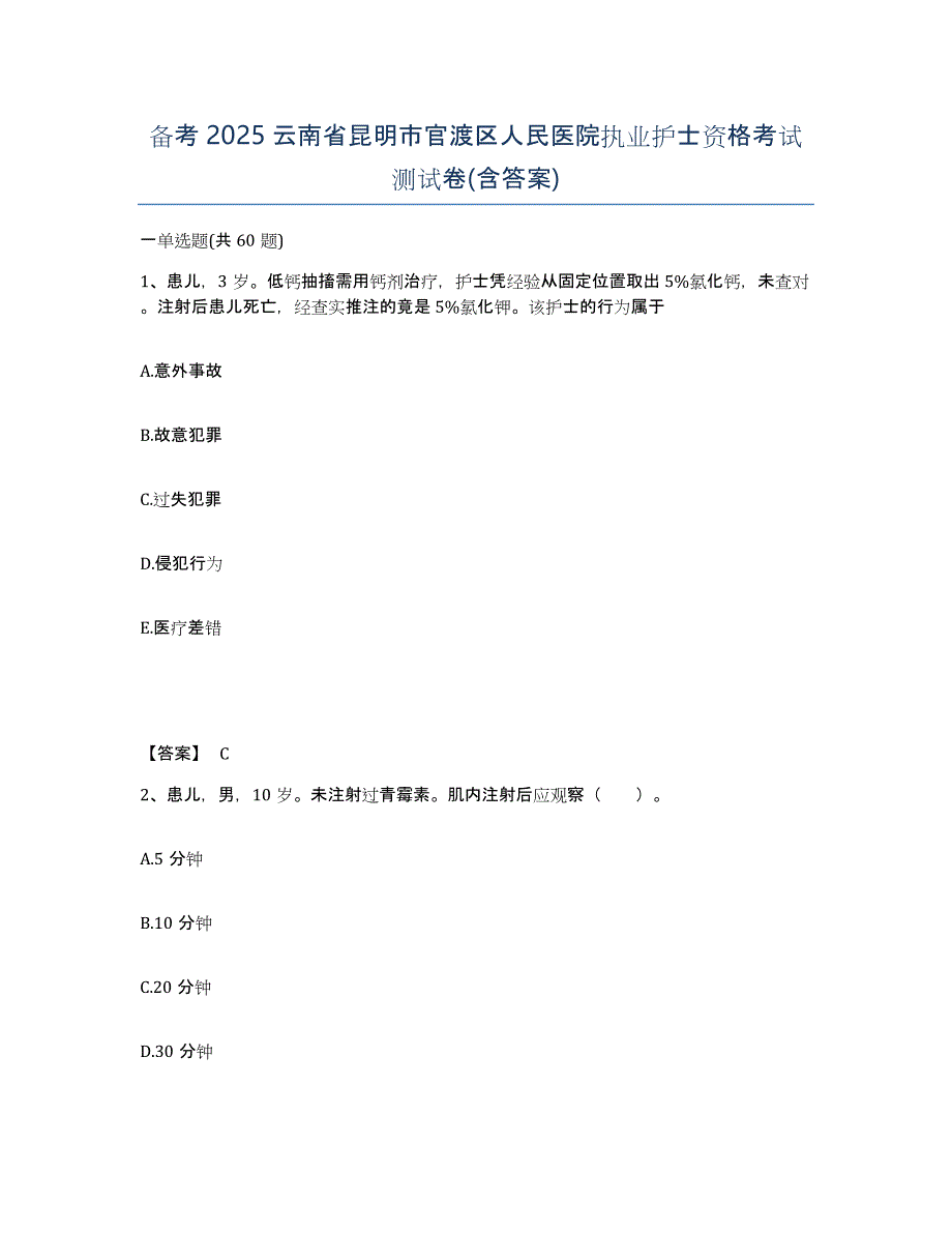 备考2025云南省昆明市官渡区人民医院执业护士资格考试测试卷(含答案)_第1页