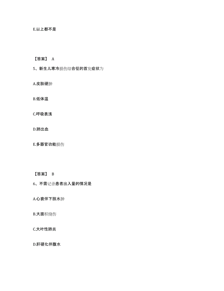 备考2025四川省成都市儿童医院执业护士资格考试综合练习试卷A卷附答案_第3页