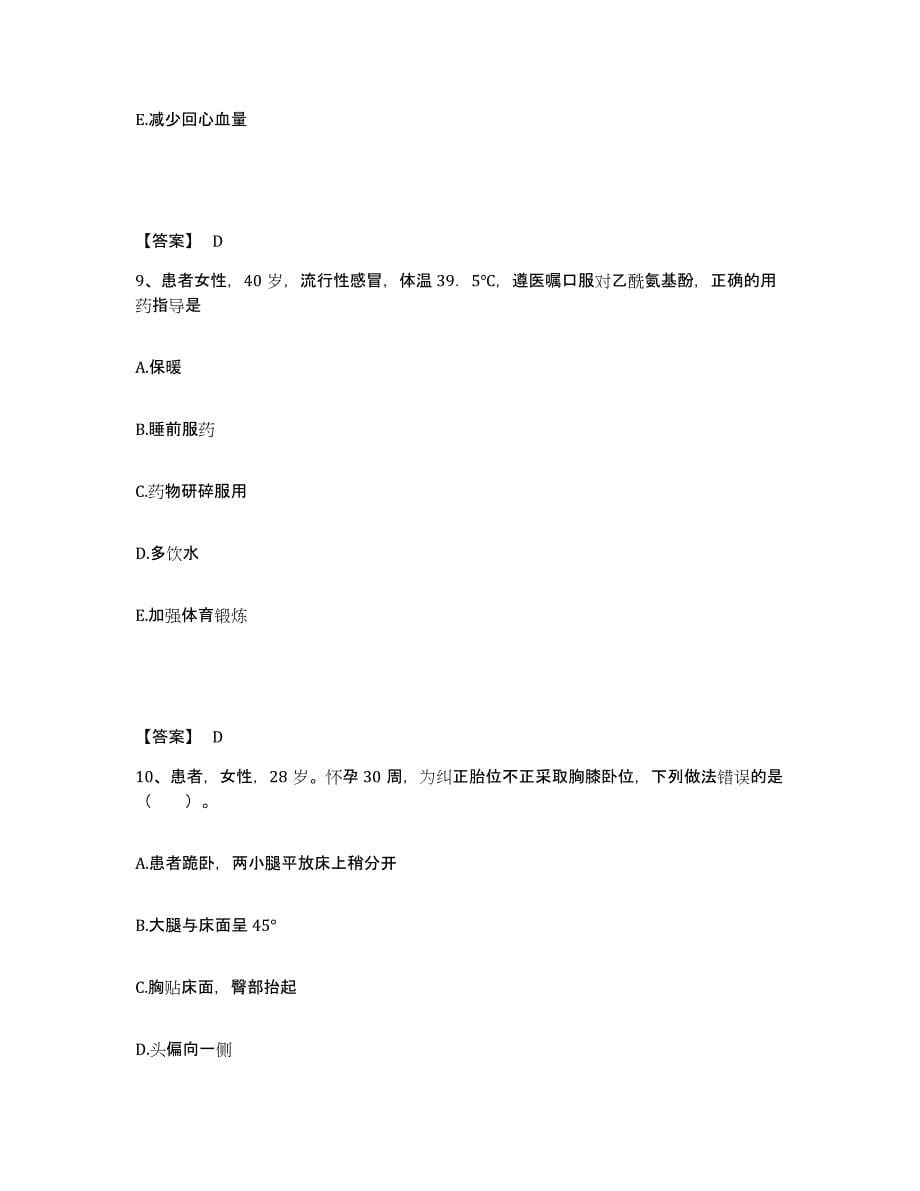 备考2025四川省成都市儿童医院执业护士资格考试综合练习试卷A卷附答案_第5页