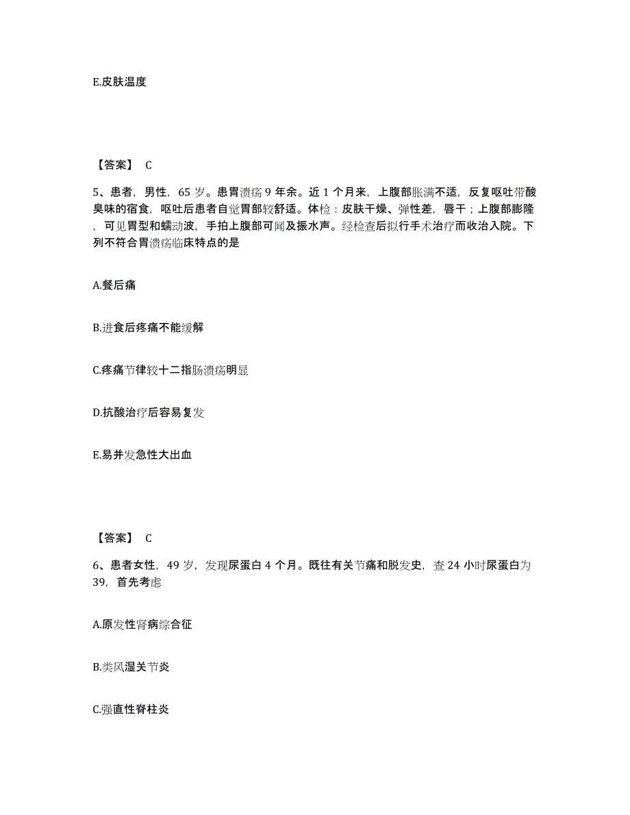 备考2025云南省昆明市第二人民医院执业护士资格考试提升训练试卷B卷附答案_第3页