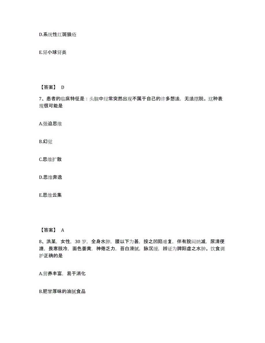 备考2025云南省昆明市第二人民医院执业护士资格考试提升训练试卷B卷附答案_第4页