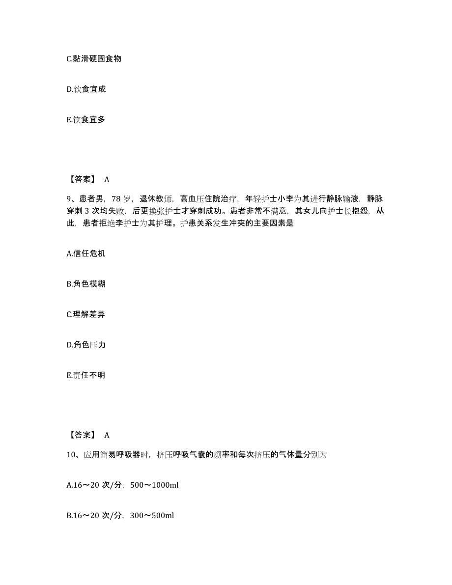 备考2025云南省昆明市第二人民医院执业护士资格考试提升训练试卷B卷附答案_第5页