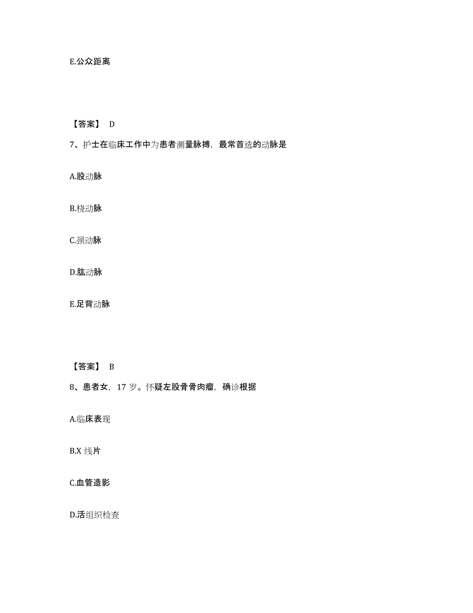 备考2025云南省临沧县临沧地区妇幼保健院执业护士资格考试强化训练试卷B卷附答案_第4页