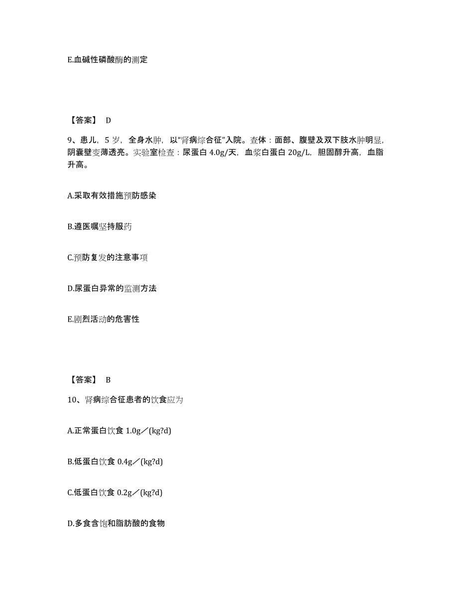 备考2025云南省临沧县临沧地区妇幼保健院执业护士资格考试强化训练试卷B卷附答案_第5页