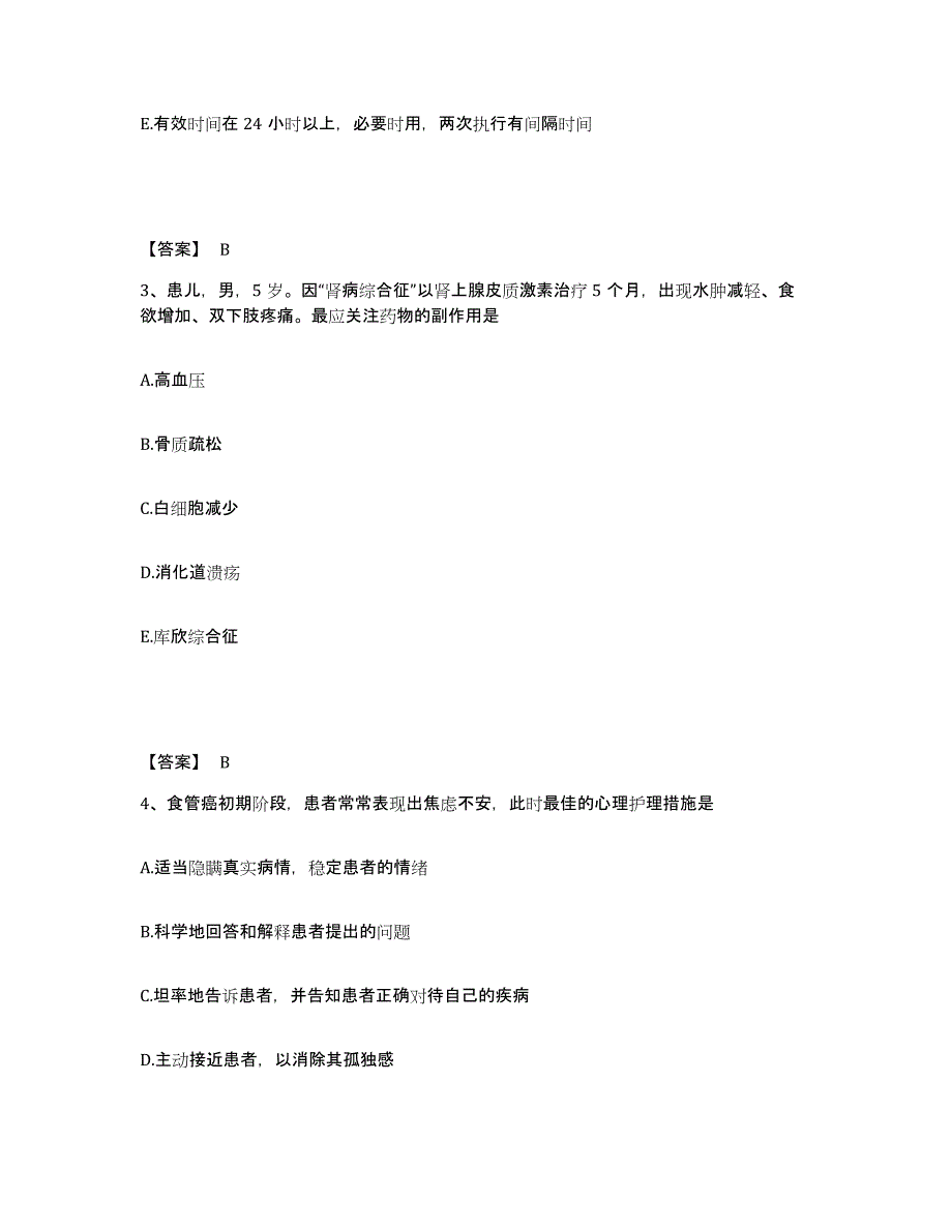 备考2025浙江省温州市温州和平烧伤整形医院执业护士资格考试通关题库(附带答案)_第2页