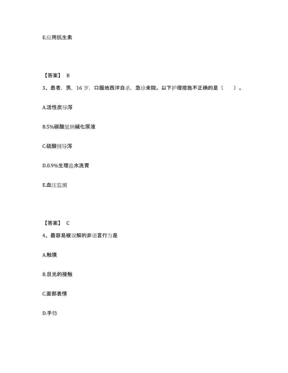 备考2025云南省昆明市厂口医院执业护士资格考试通关题库(附答案)_第2页