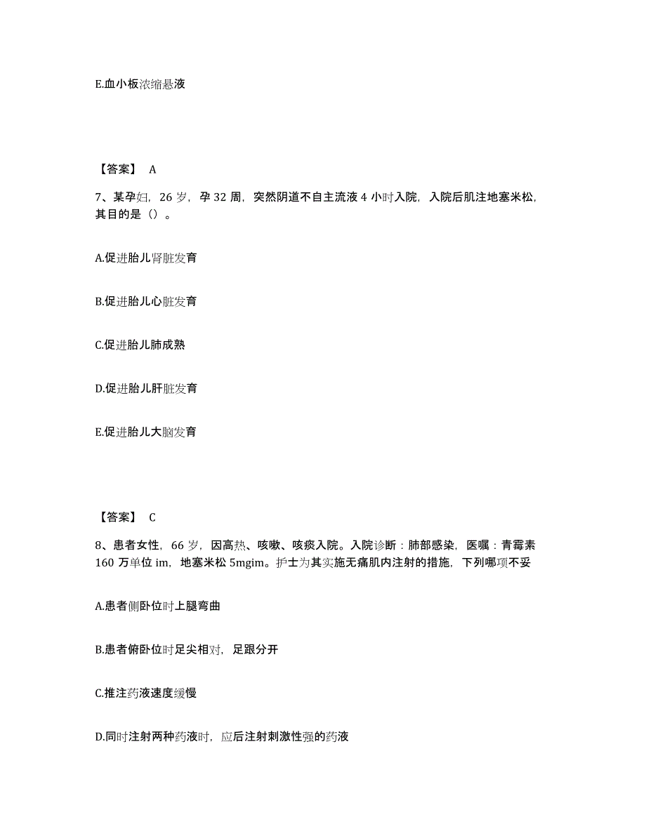 备考2025云南省昆明市厂口医院执业护士资格考试通关题库(附答案)_第4页