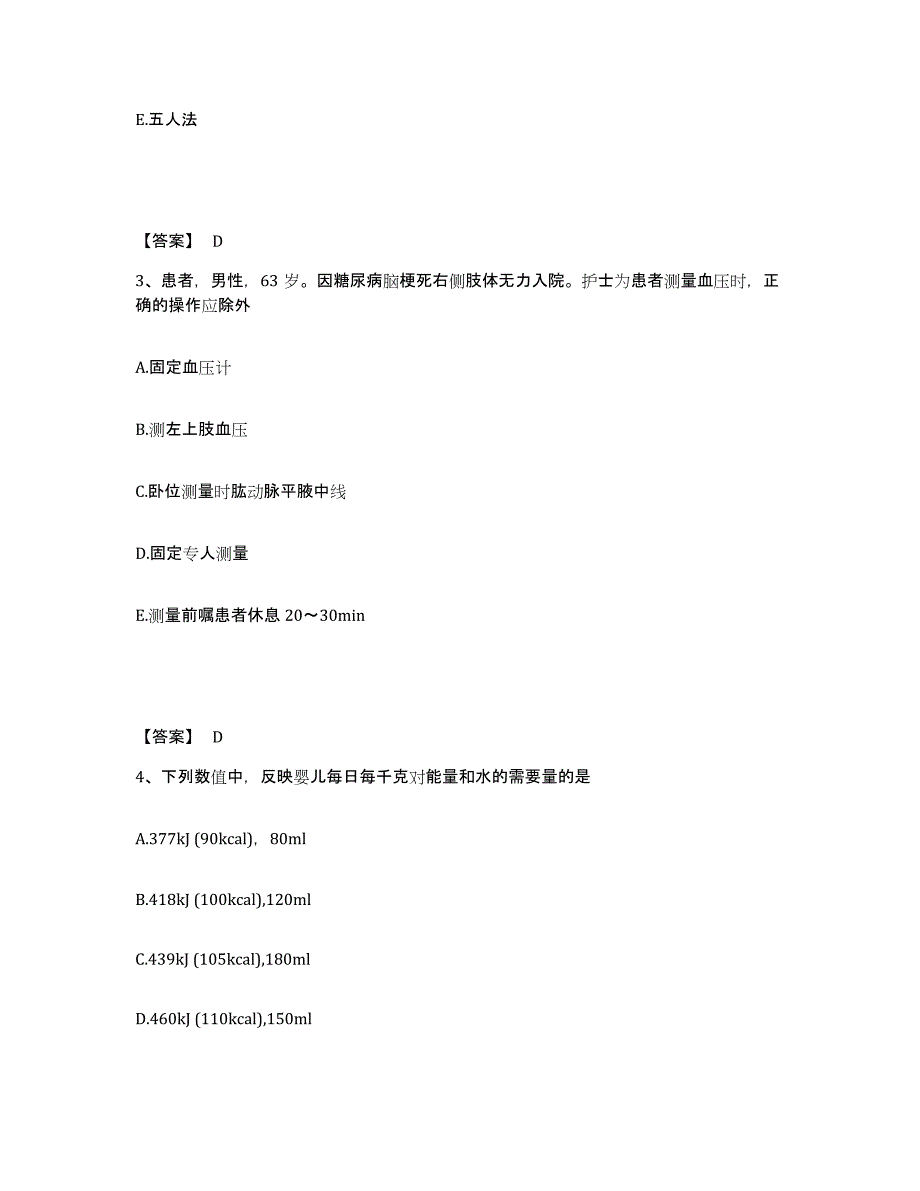 备考2025云南省盈江县妇幼保健站执业护士资格考试模考模拟试题(全优)_第2页