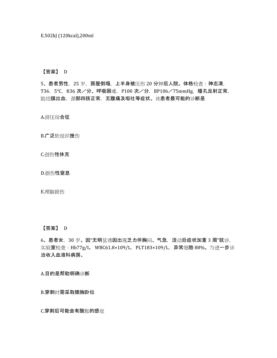 备考2025云南省盈江县妇幼保健站执业护士资格考试模考模拟试题(全优)_第3页