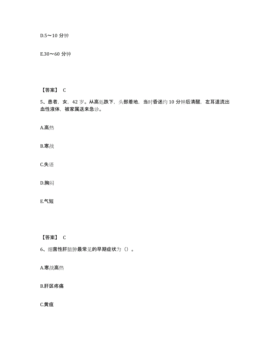 备考2025四川省成都市四川大学华西第三医院执业护士资格考试考试题库_第3页