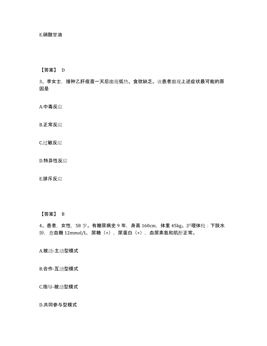 备考2025四川省西昌市凉山州妇幼保健所执业护士资格考试练习题及答案_第2页