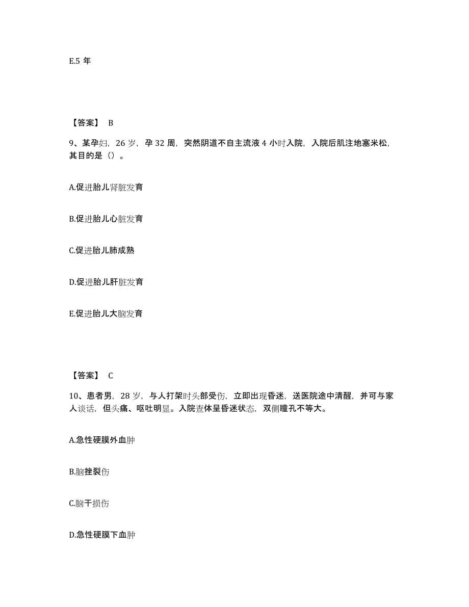 备考2025四川省西昌市凉山州妇幼保健所执业护士资格考试练习题及答案_第5页