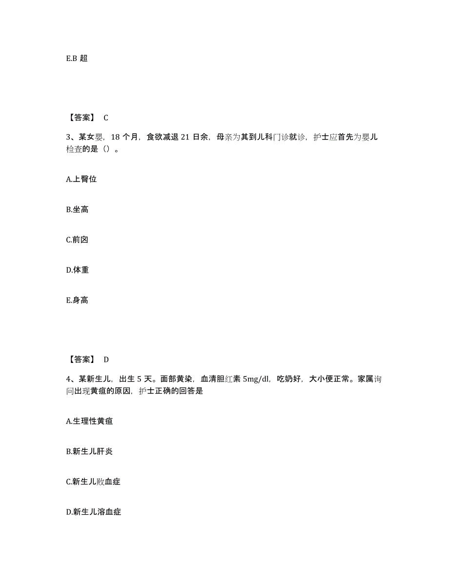 备考2025四川省成都市成都牙科医院执业护士资格考试练习题及答案_第2页