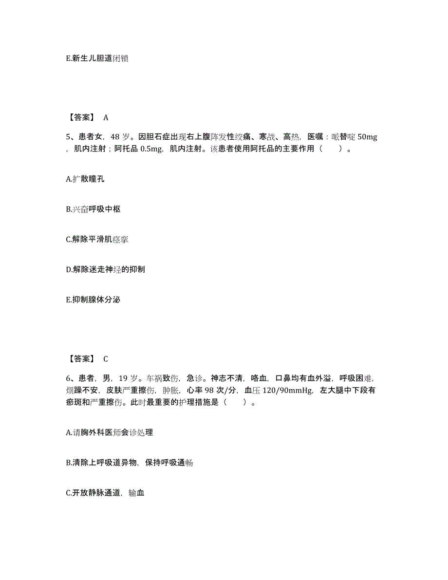 备考2025四川省成都市成都牙科医院执业护士资格考试练习题及答案_第3页