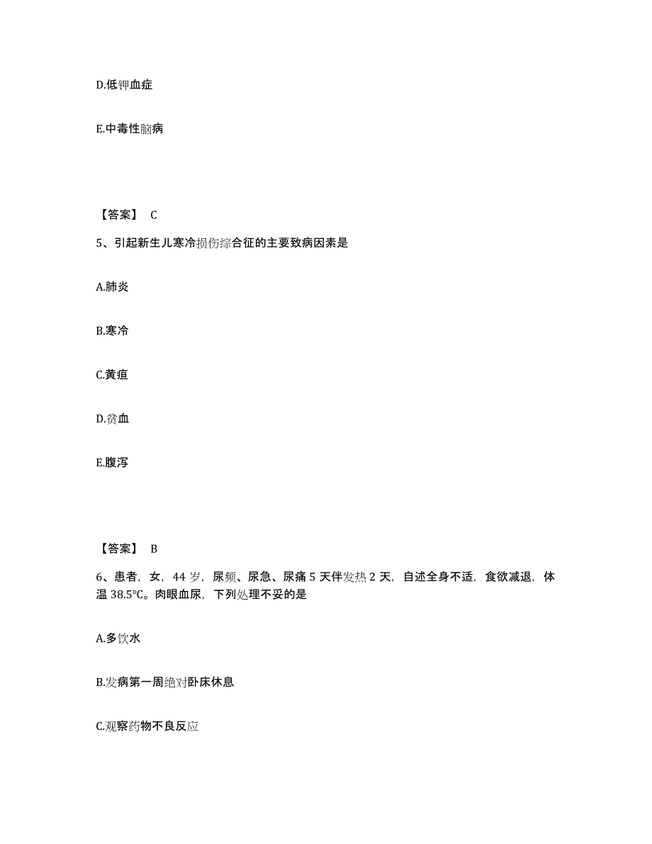 备考2025天津市河北区妇幼保健院执业护士资格考试练习题及答案_第3页