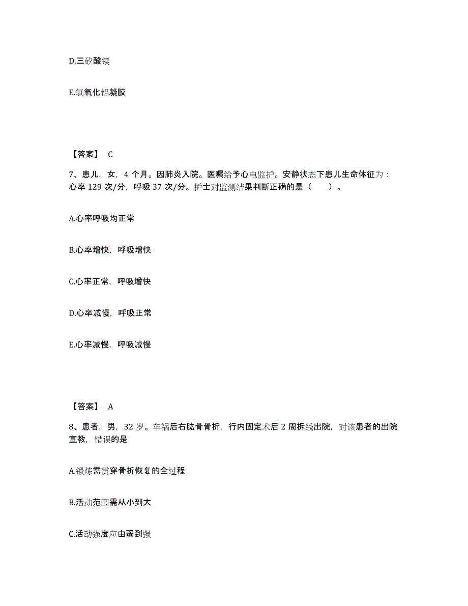 备考2025吉林省延吉市延边州第二人民医院执业护士资格考试提升训练试卷A卷附答案_第4页