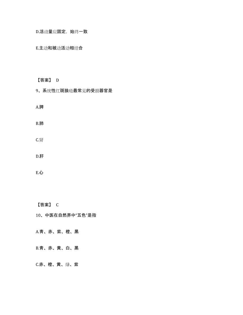 备考2025吉林省延吉市延边州第二人民医院执业护士资格考试提升训练试卷A卷附答案_第5页