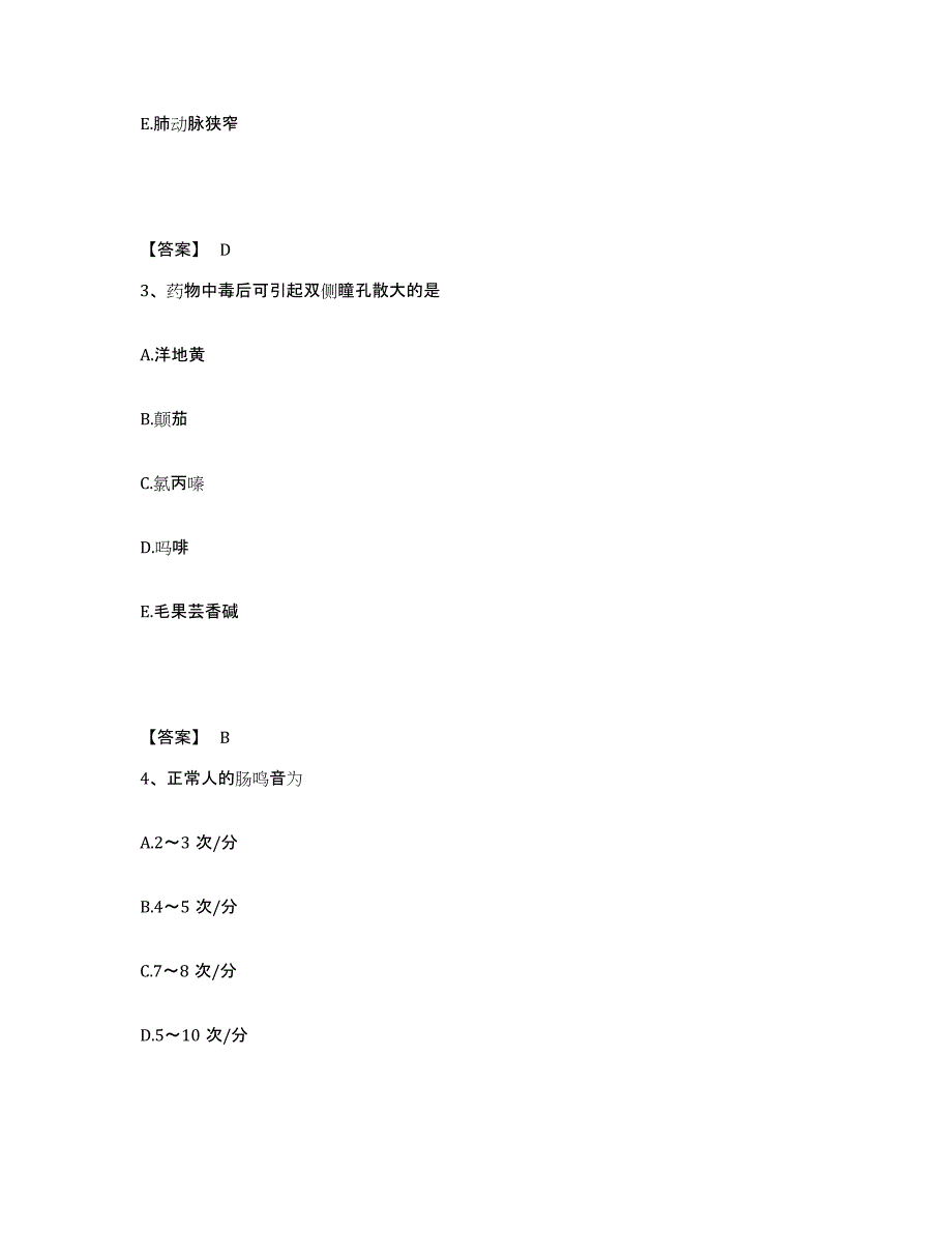 备考2025四川省成都市四川电力医院执业护士资格考试通关提分题库(考点梳理)_第2页