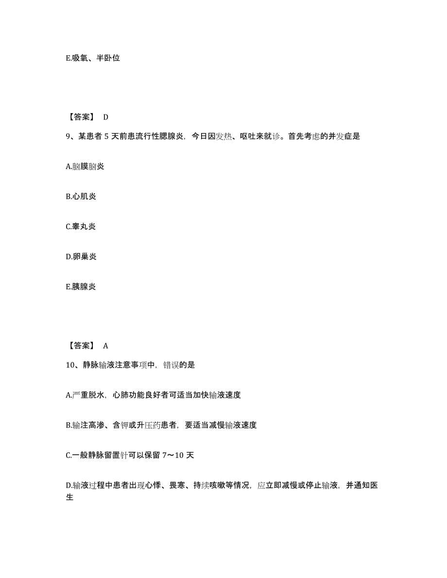 备考2025四川省成都市第五人民医院执业护士资格考试题库附答案（基础题）_第5页