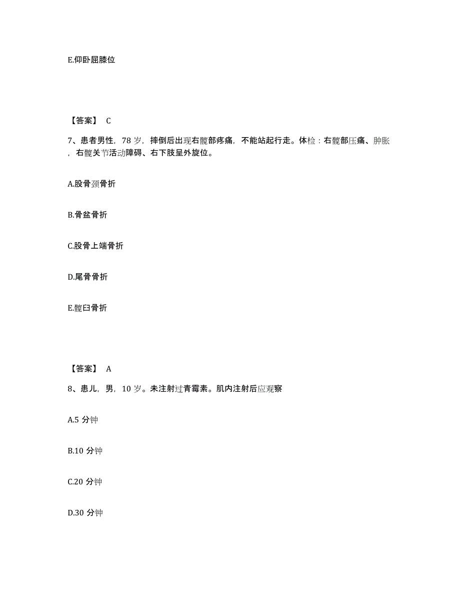 备考2025云南省禄丰县广通铁路医院执业护士资格考试题库附答案（基础题）_第4页