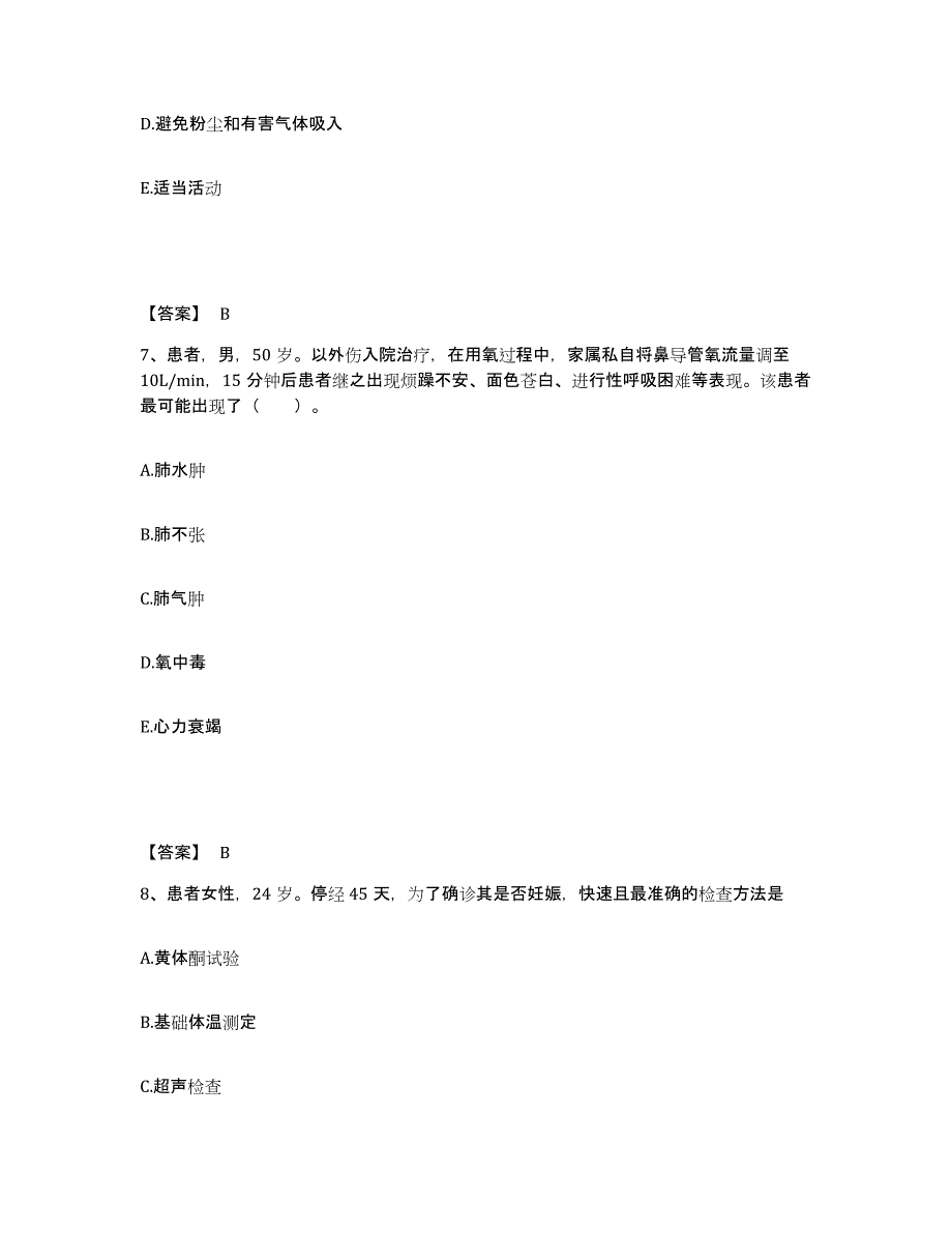 备考2025四川省丹棱县妇幼保健院执业护士资格考试考前冲刺试卷B卷含答案_第4页