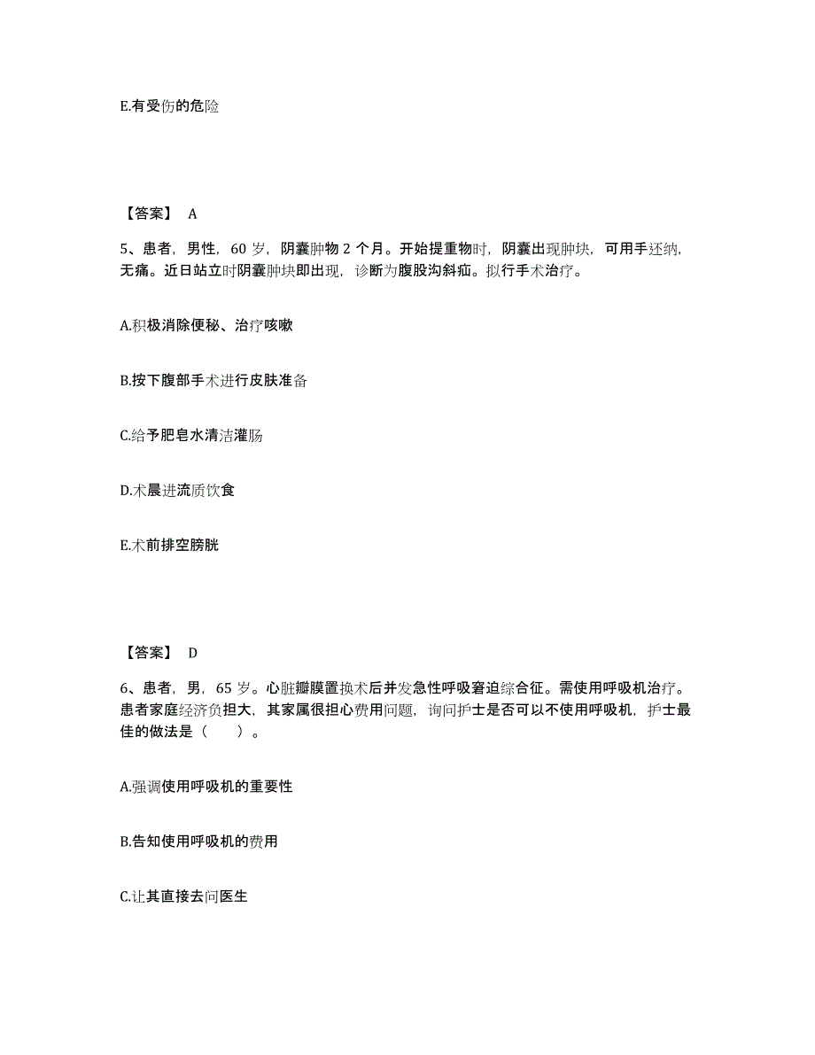 备考2025四川省成都市核工业部成都四一六医院执业护士资格考试题库及答案_第3页