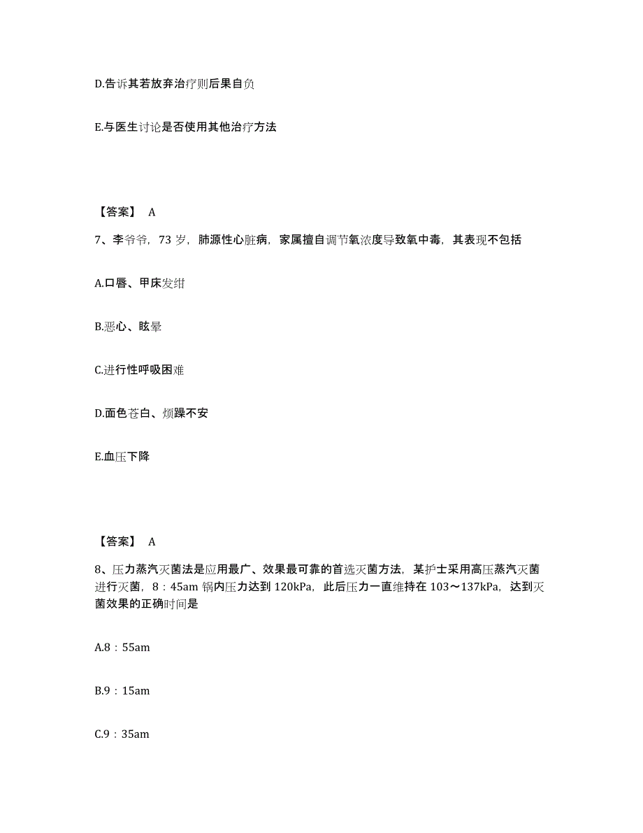 备考2025四川省成都市核工业部成都四一六医院执业护士资格考试题库及答案_第4页