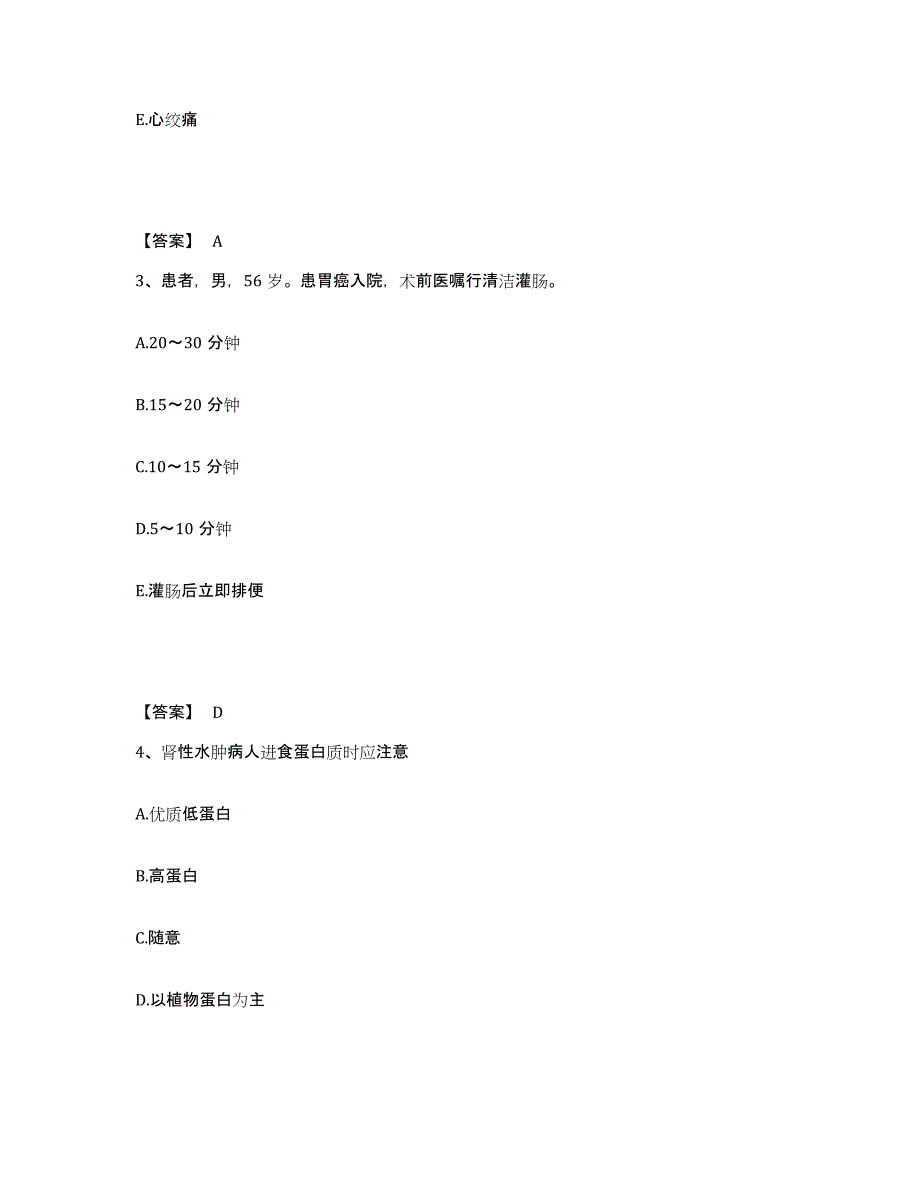 备考2025四川省黑水县妇幼保健站执业护士资格考试自我检测试卷B卷附答案_第2页