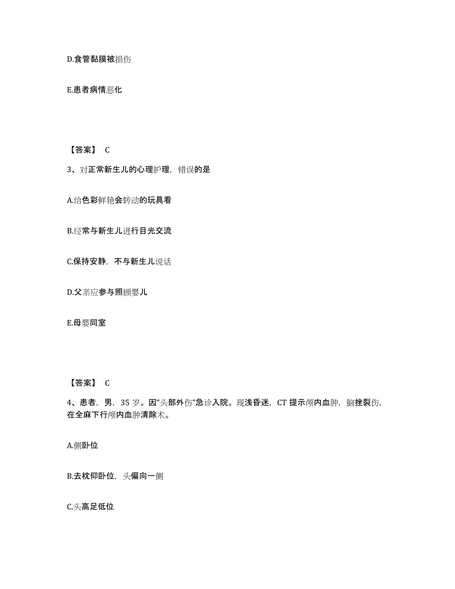 备考2025山东省淄博市博山区妇幼保健院执业护士资格考试题库检测试卷A卷附答案_第2页