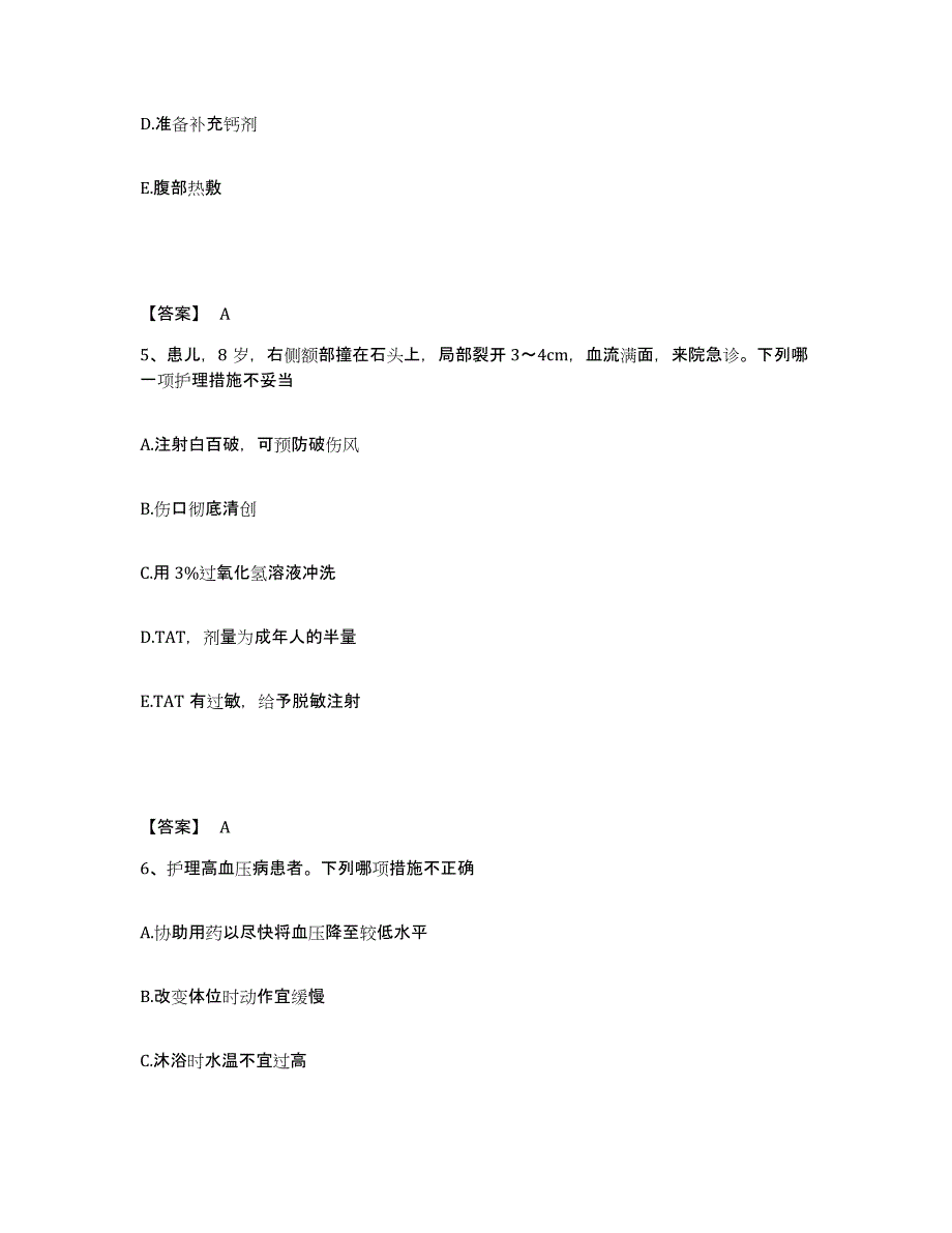 备考2025重庆市九龙坡区西彭人民医院执业护士资格考试考前练习题及答案_第3页