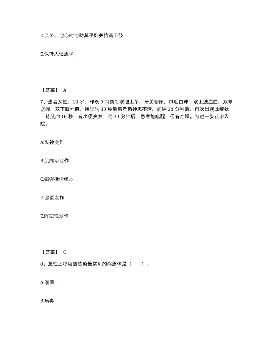 备考2025重庆市九龙坡区西彭人民医院执业护士资格考试考前练习题及答案_第4页