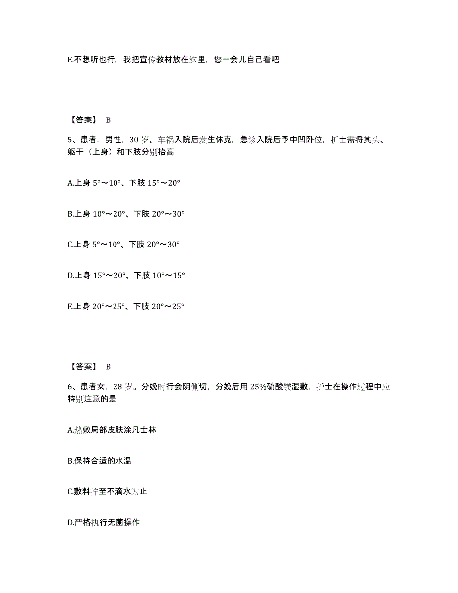 备考2025四川省成都市铁道部第二工程局职业病防治院执业护士资格考试押题练习试卷A卷附答案_第3页