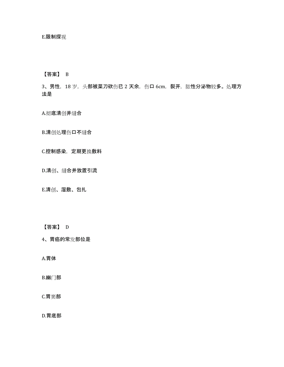 备考2025天津市南开区六合医院执业护士资格考试模拟预测参考题库及答案_第2页