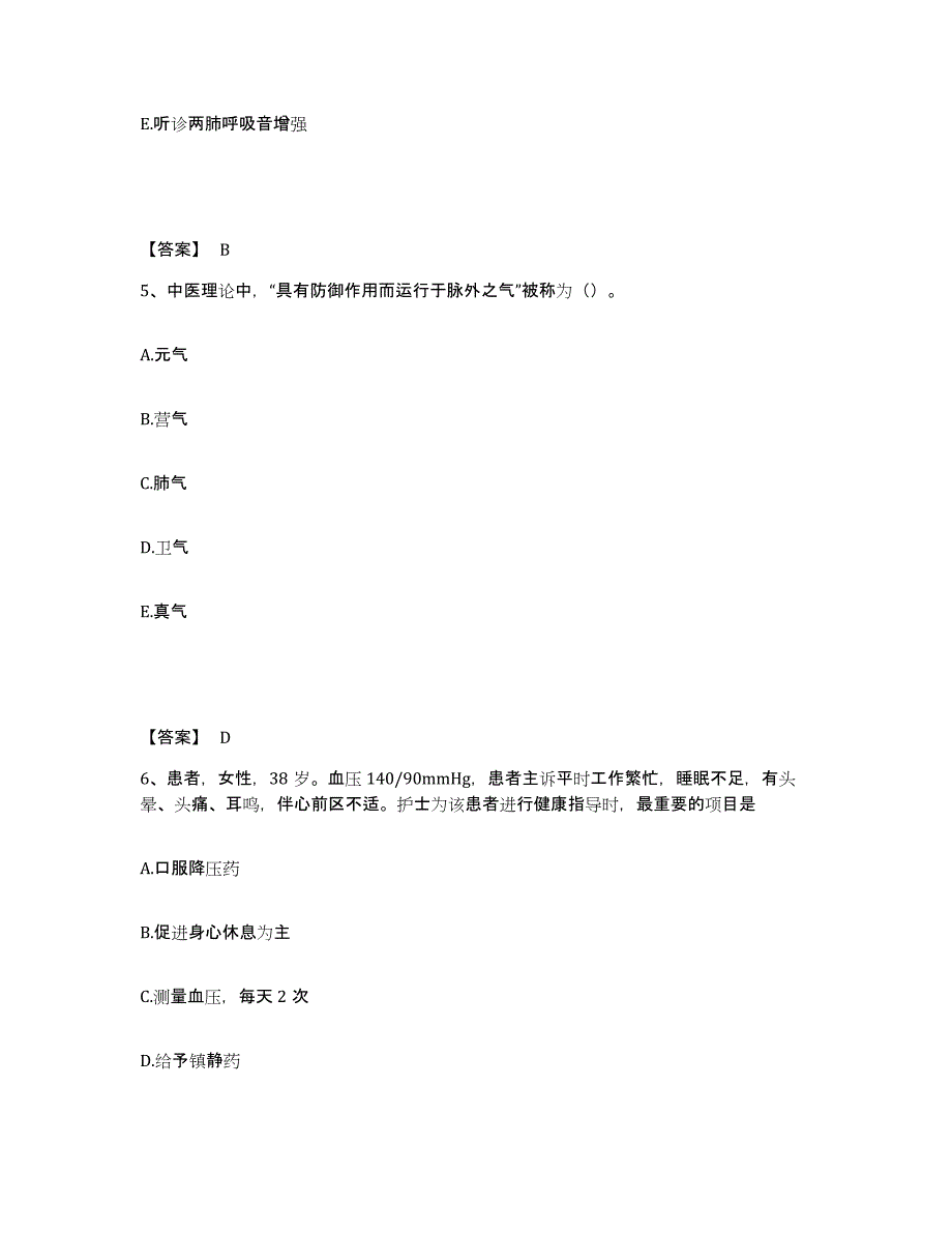 备考2025吉林省敦化市中医院执业护士资格考试押题练习试卷A卷附答案_第3页