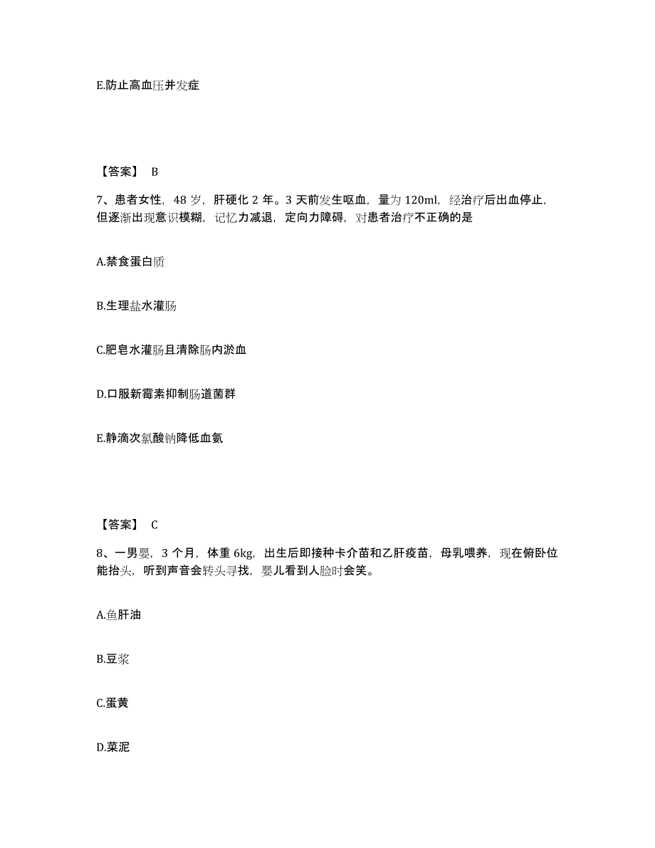 备考2025吉林省敦化市中医院执业护士资格考试押题练习试卷A卷附答案_第4页