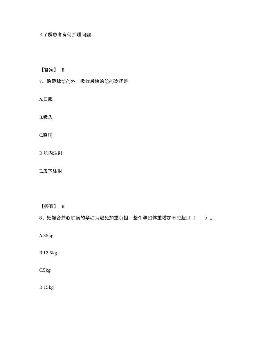 备考2025重庆市万盛区人民医院执业护士资格考试押题练习试题B卷含答案_第4页