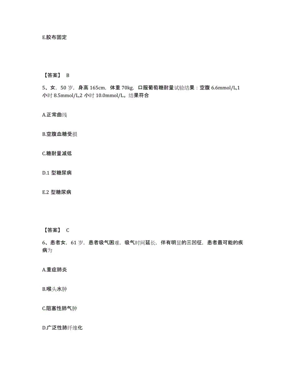 备考2025山东省枣庄市薛城区妇幼保健院执业护士资格考试押题练习试卷A卷附答案_第3页