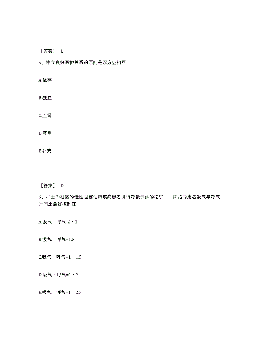 备考2025四川省剑阁县妇幼保健院执业护士资格考试模拟预测参考题库及答案_第3页