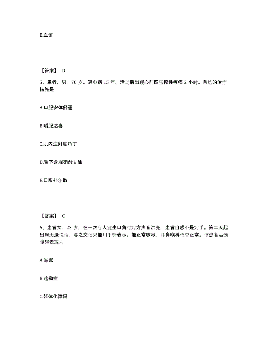 备考2025四川省天全县妇幼保健站执业护士资格考试高分题库附答案_第3页