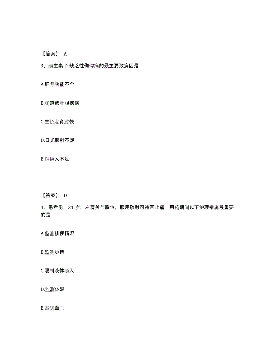 备考2025云南省勐海县黎明公司职工医院执业护士资格考试高分题库附答案_第2页