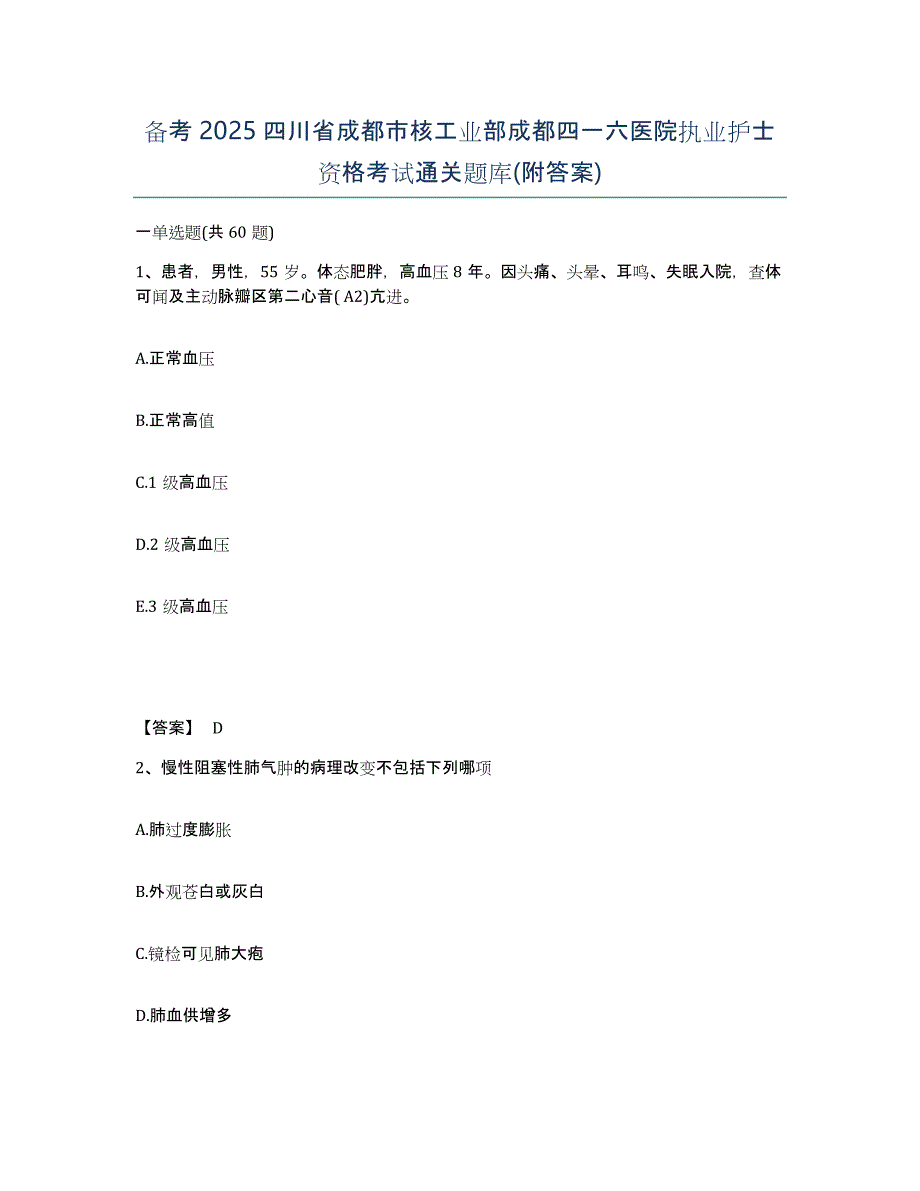 备考2025四川省成都市核工业部成都四一六医院执业护士资格考试通关题库(附答案)_第1页