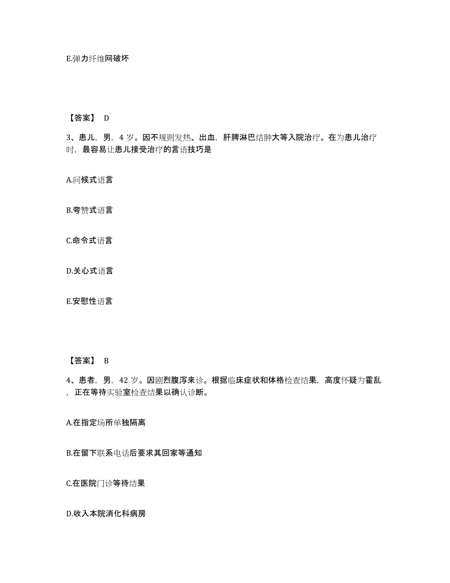 备考2025四川省成都市核工业部成都四一六医院执业护士资格考试通关题库(附答案)_第2页