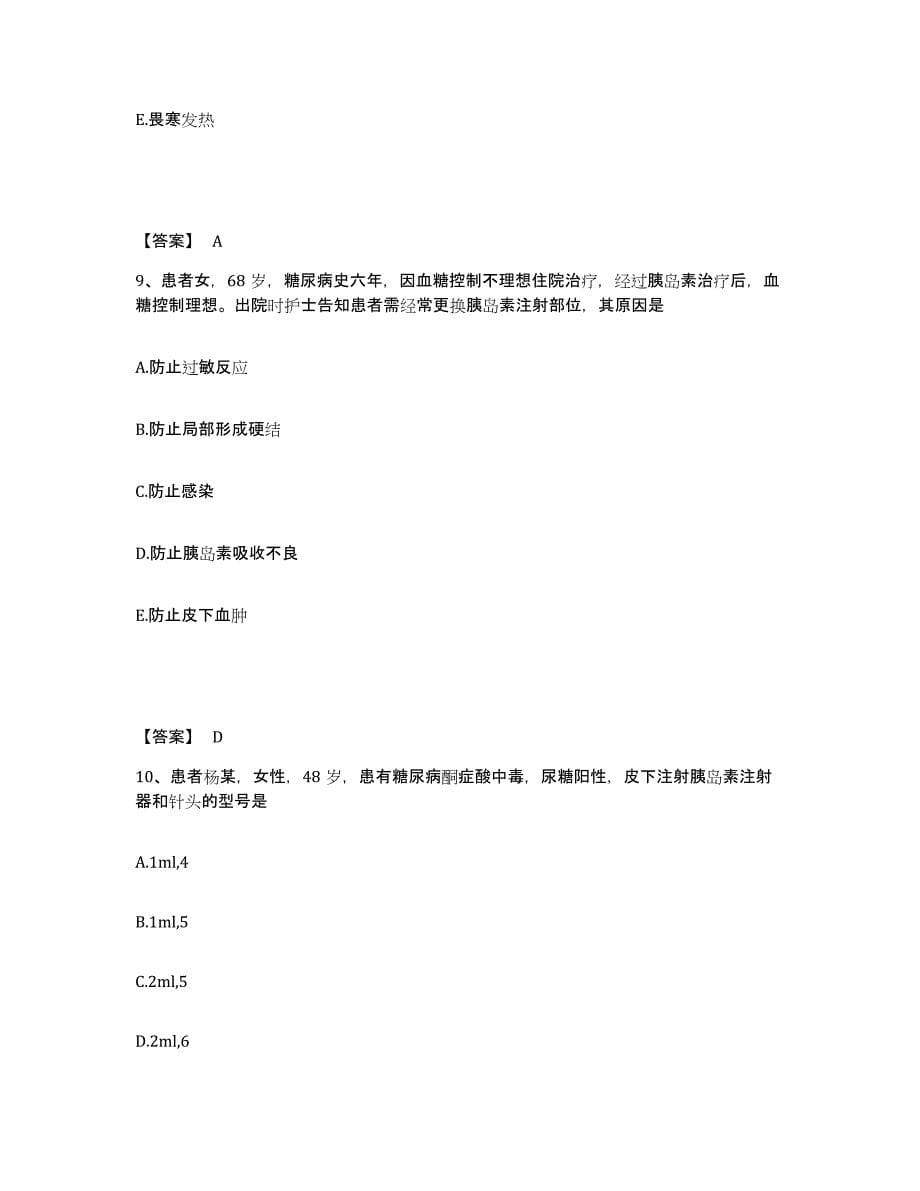 备考2025四川省成都市核工业部成都四一六医院执业护士资格考试通关题库(附答案)_第5页