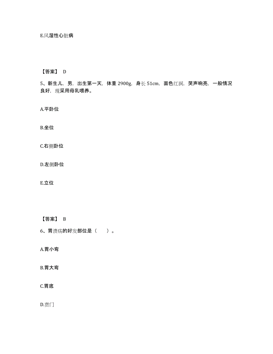 备考2025山东省蒙阴县妇幼保健院执业护士资格考试自我检测试卷B卷附答案_第3页