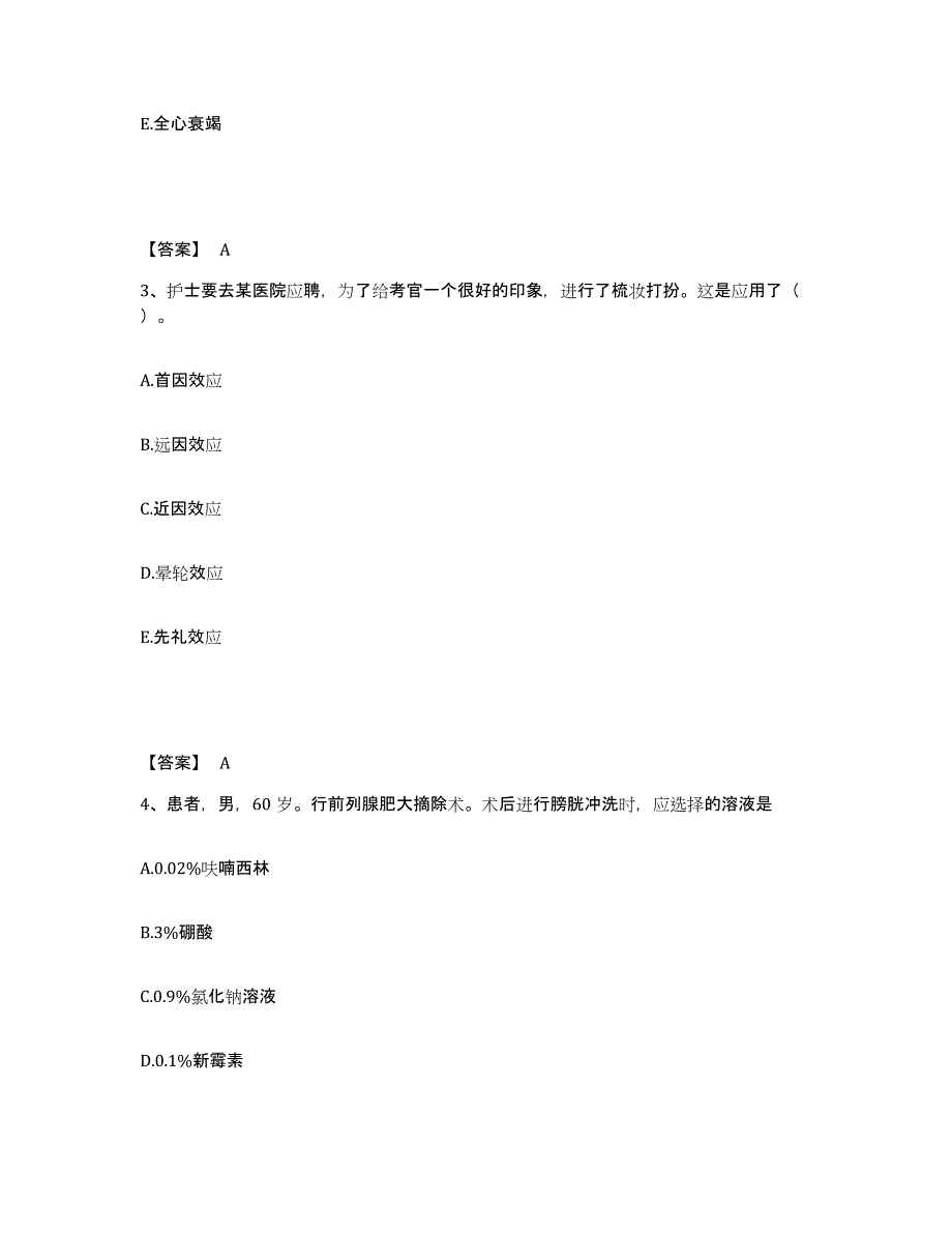 备考2025浙江省桐庐县人民医院执业护士资格考试每日一练试卷B卷含答案_第2页