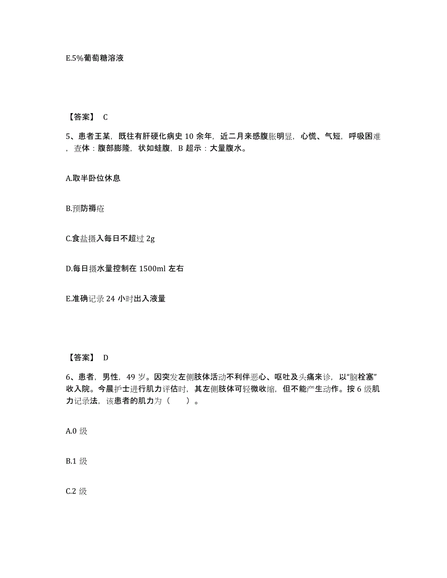 备考2025浙江省桐庐县人民医院执业护士资格考试每日一练试卷B卷含答案_第3页