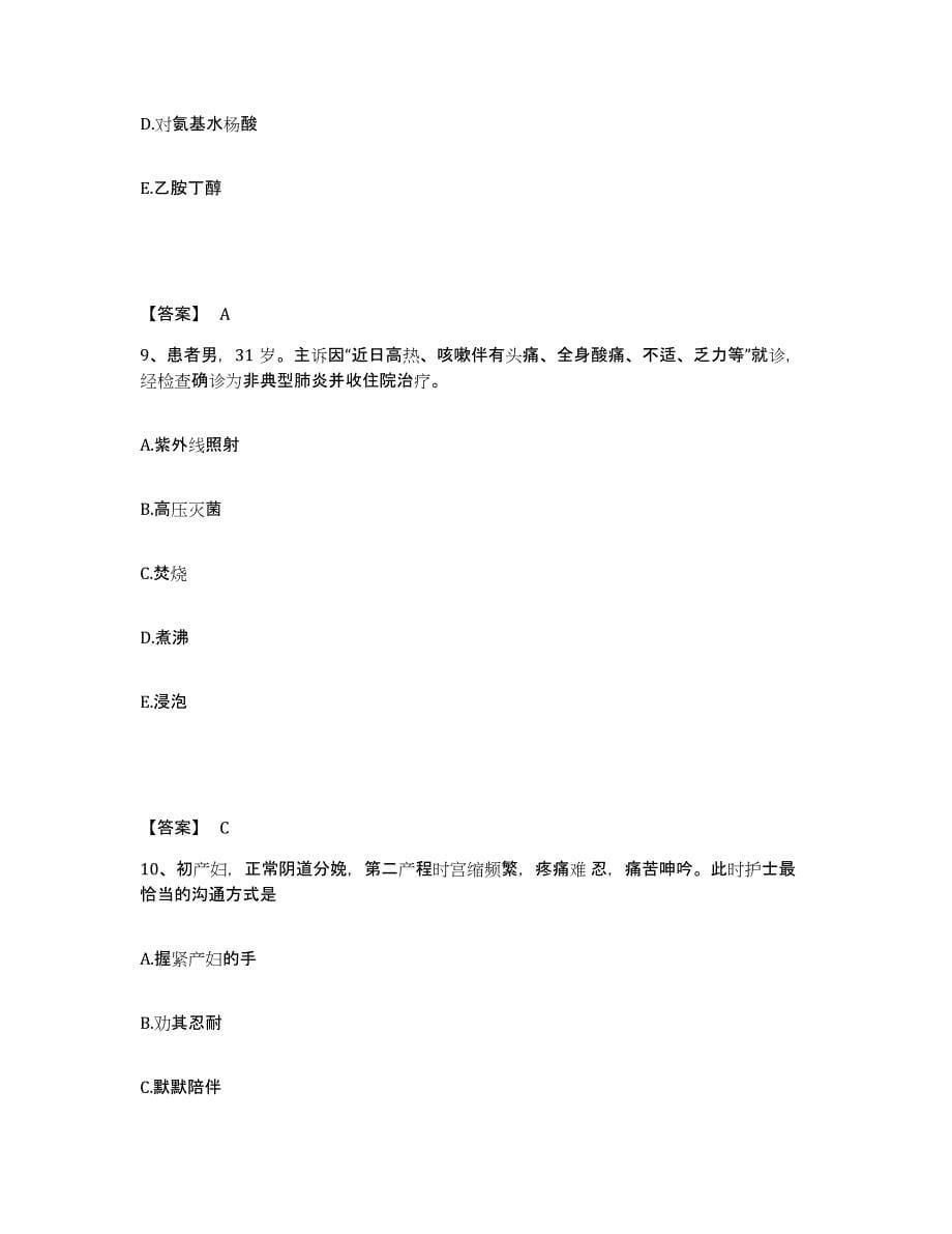 备考2025浙江省桐庐县人民医院执业护士资格考试每日一练试卷B卷含答案_第5页