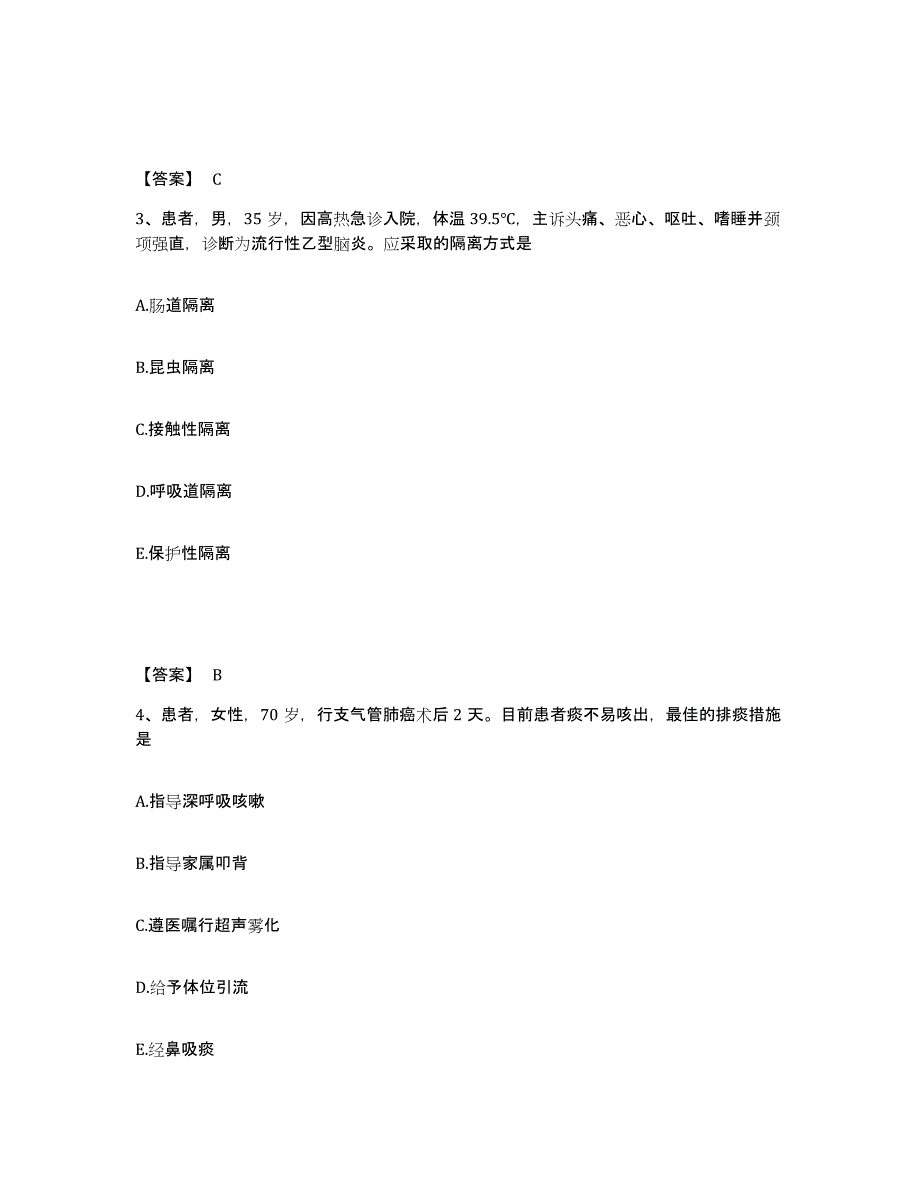 备考2025四川省宜宾县观音镇中心医院执业护士资格考试基础试题库和答案要点_第2页