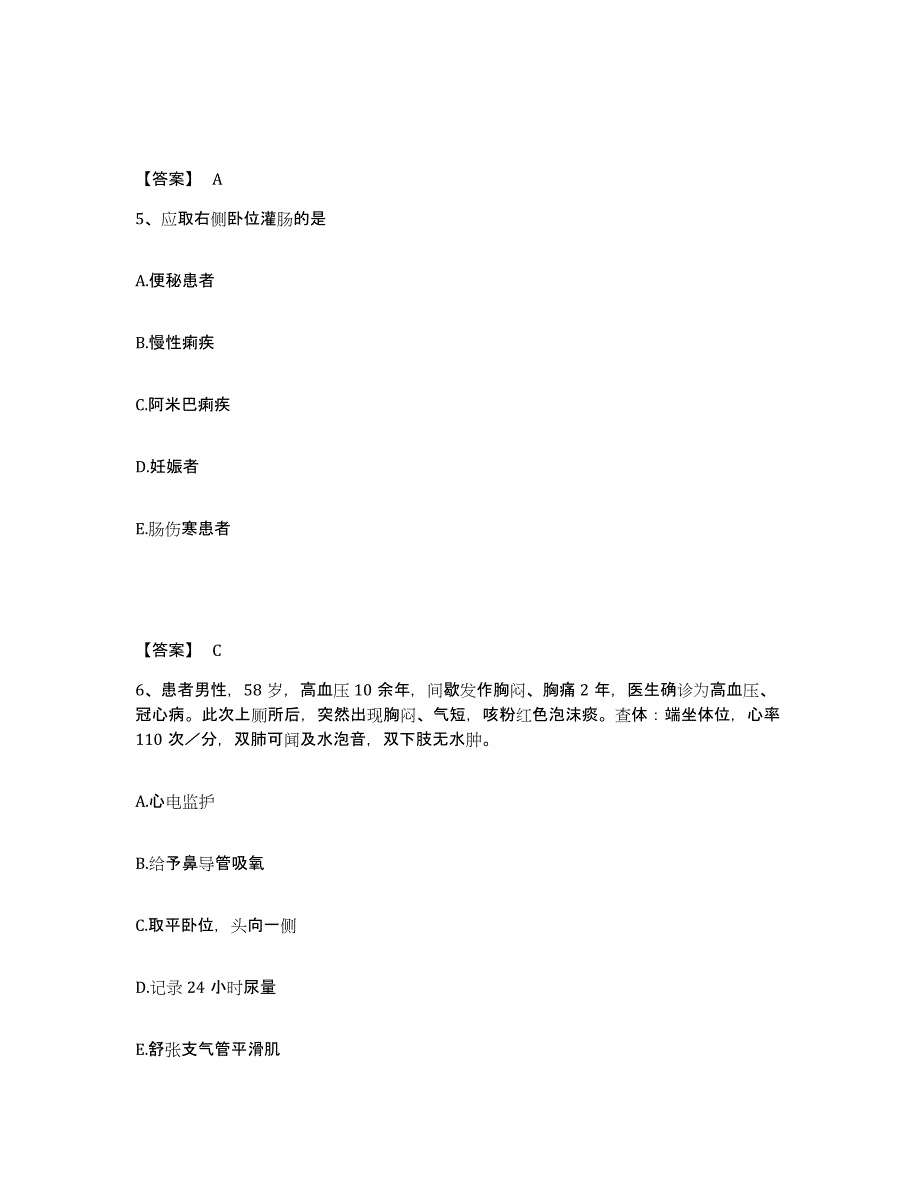 备考2025四川省宜宾县观音镇中心医院执业护士资格考试基础试题库和答案要点_第3页